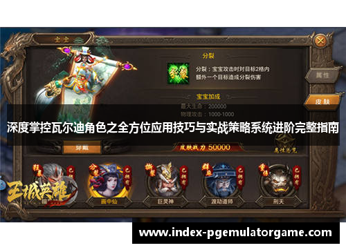 深度掌控瓦尔迪角色之全方位应用技巧与实战策略系统进阶完整指南 深度掌控瓦尔迪角色之全方位应用技巧与实战策略系统进阶完整指南