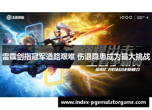 雷霆剑指冠军道路艰难 伤退隐患成为最大挑战